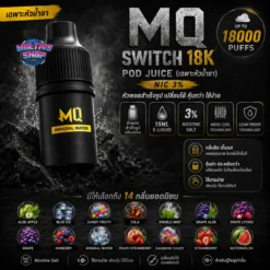 MQ Switch 18K หัวพอต 18000 คำ กลิ่นชัด สูบลื่น