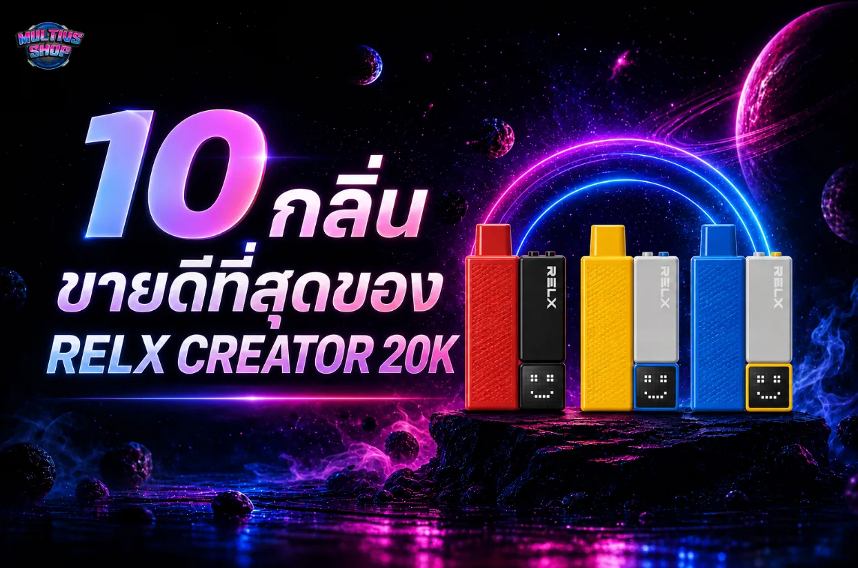Relx Creator 20K ดีไหม?