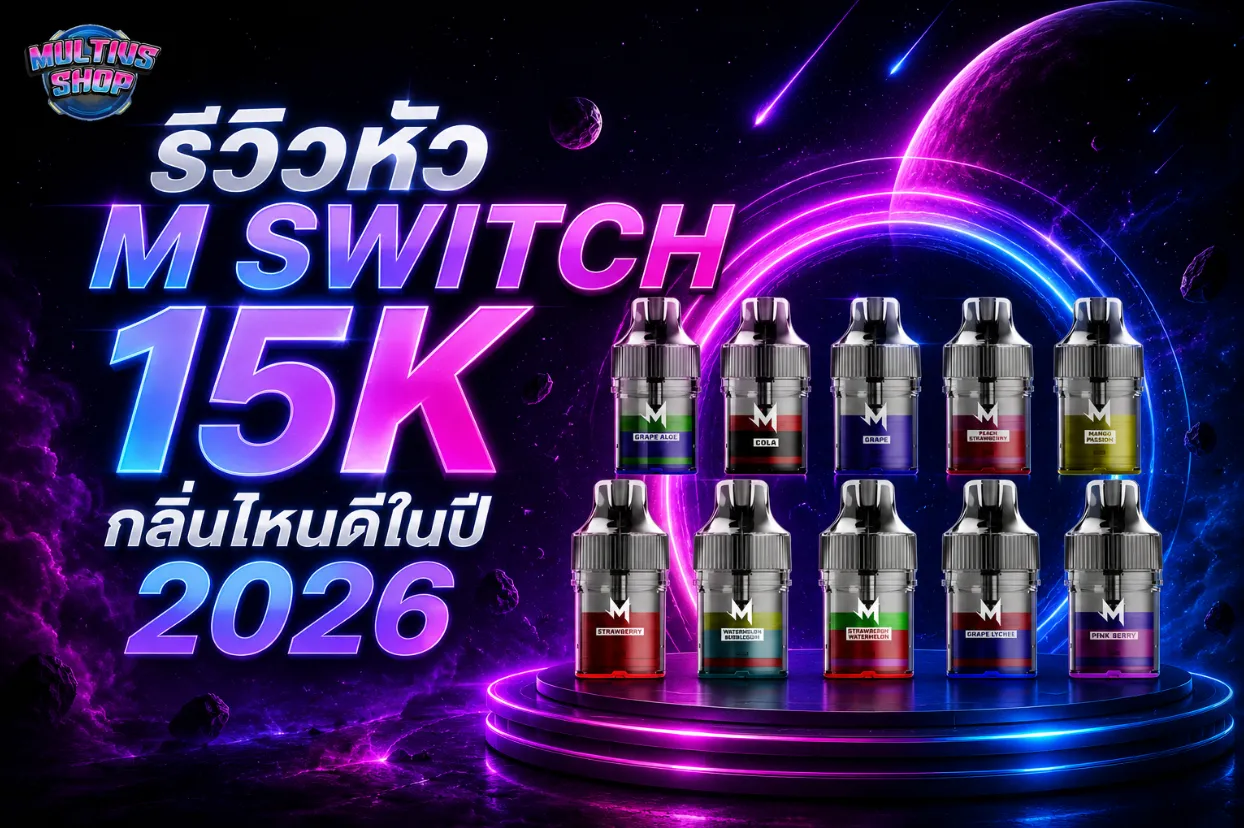 รีวิวหัว M Switch 15K