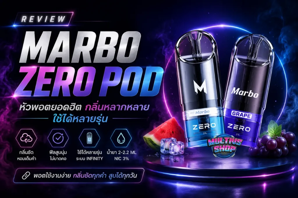 รีวิว Marbo Zero Pod