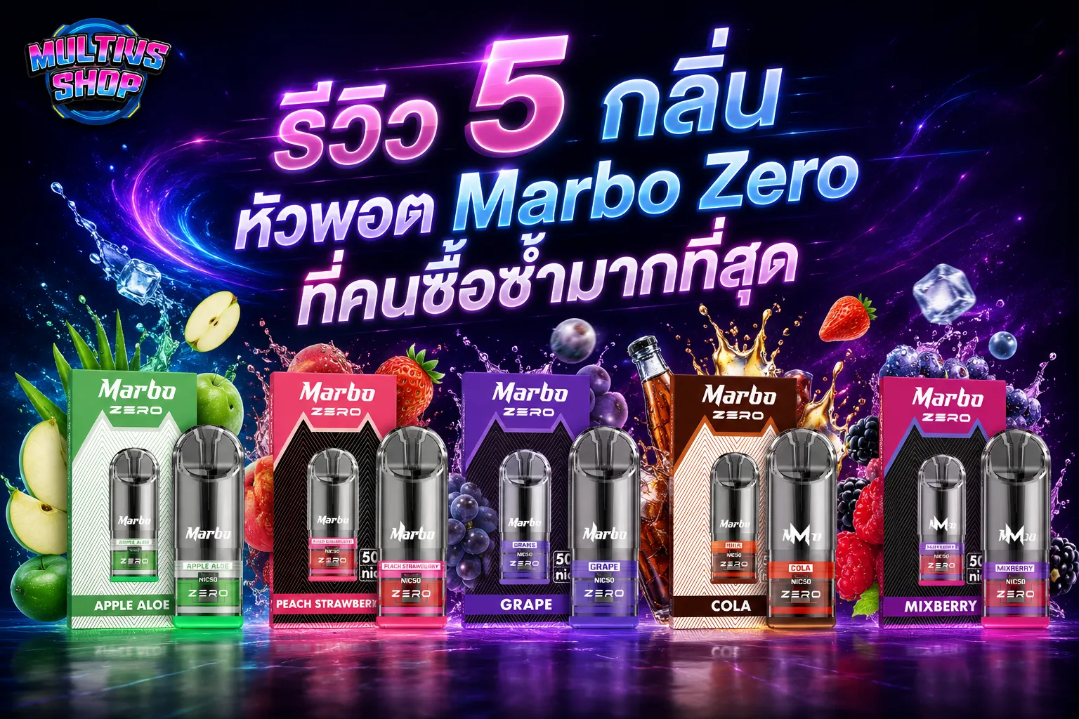 หัวพอต Marbo Zero ขายดี