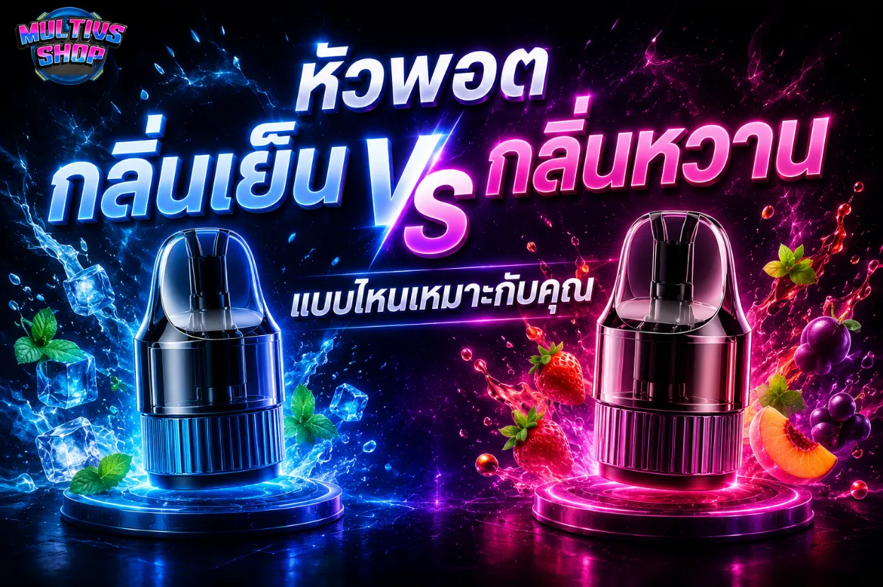 หัวพอต Marbo Zero ขายดี