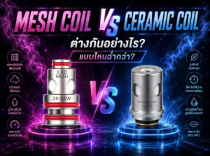 meshcoil vs ceramiccoil